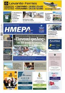 Ημέρα Ζακύνθου