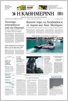 Καθημερινή