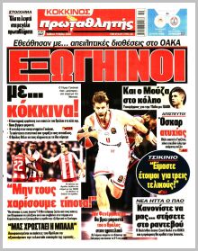 Πρωταθλητής