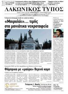 Λακωνικός Τύπος