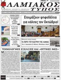 Λαμιακός Τύπος