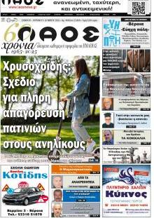 Λαός Βέροιας