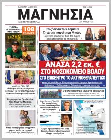 Μαγνησία