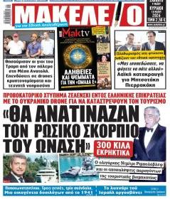Μακελειό