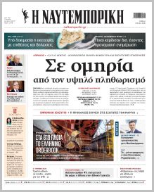 Ναυτεμπορική