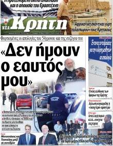 Νέα Κρήτη
