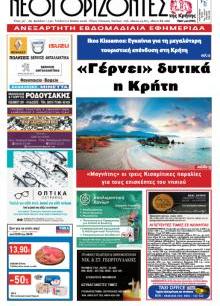 Νέοι ορίζοντες