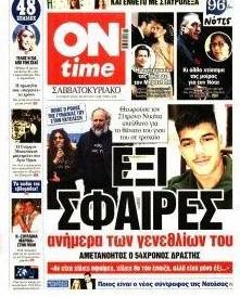 On Time