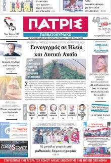 Πατρις Ηλείας