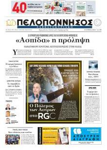 Πελοπόννησος