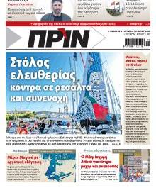 Πριν