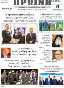 Πρωινή Κιλκίς