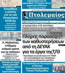 Πτολεμαίος