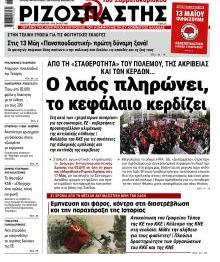 Ριζοσπάστης