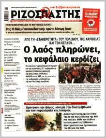 Ριζοσπάστης Κυρ.