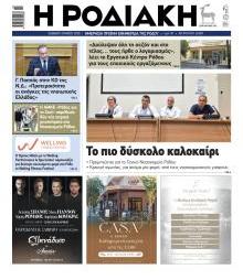 Ροδιακή