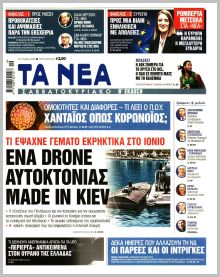 Τα Νέα