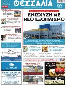 Θεσσαλία