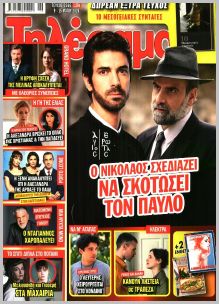 Τηλέραμα