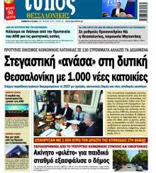 Τύπος Θεσσαλονίκης