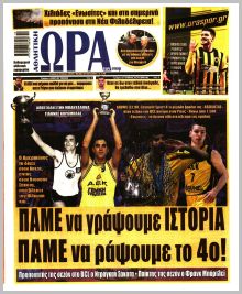 Η ώρα των Σπορ