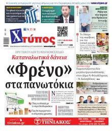 Χτύπος