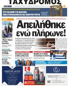 Ταχυδρόμος
