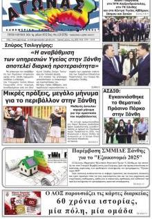 Αγώνας Θράκης