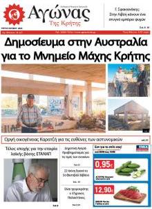 Αγώνας της Κρήτης
