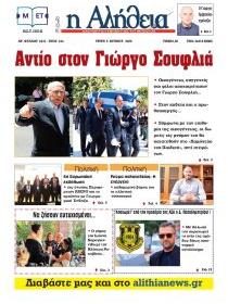 Αλήθεια της Καρδίτσας