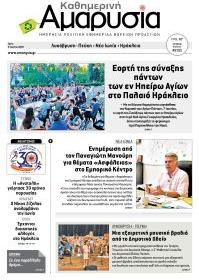 Αμαρυσία