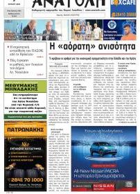Ανατολή