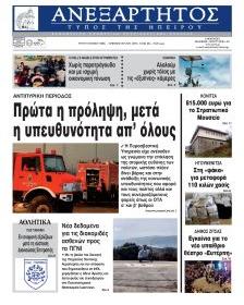 Ανεξάρτητος Ηπείρου