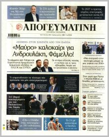 Απογευματινή