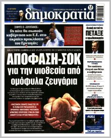 Δημοκρατία