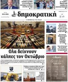 Δημοκρατική