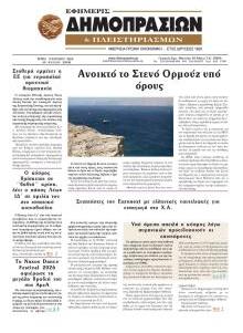 Δημοπρασιών