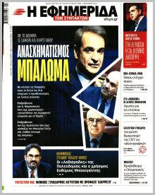 Των συντακτών