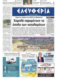 Ελευθερία Καλ.