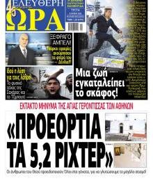 Ελεύθερη Ώρα