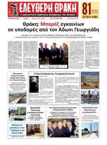 Ελεύθερη Θράκη