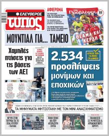 Ελεύθερος Τύπος