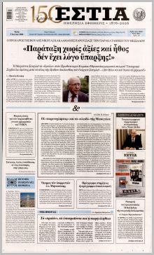 Εστία