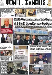 Φωνή της Ξάνθης