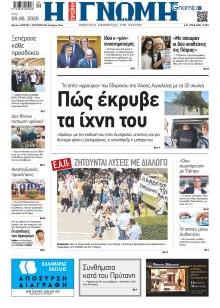 Γνώμη της Πάτρας