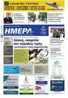 Ημέρα Ζακύνθου