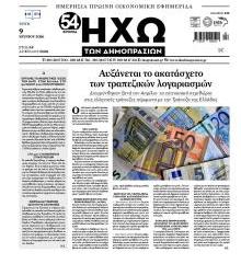 Ηχώ