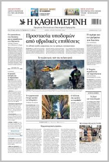 Καθημερινή