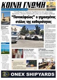 Κοινή Γνώμη