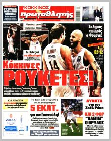 Πρωταθλητής